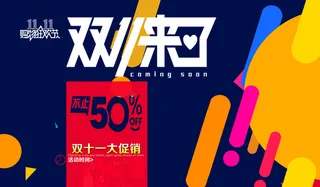 大气 高端 上档次 双十一宣传海报高清