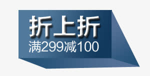 折上折标签免抠