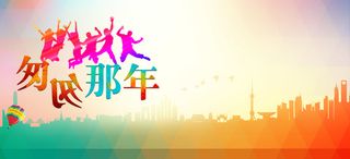 匆匆那年背景高清