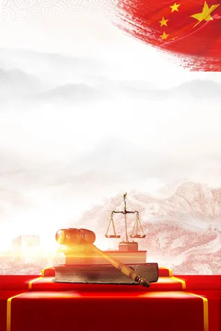 法律讲堂海报背景高清