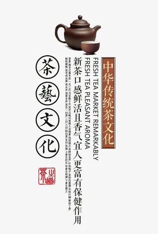 中国传统茶文化免抠