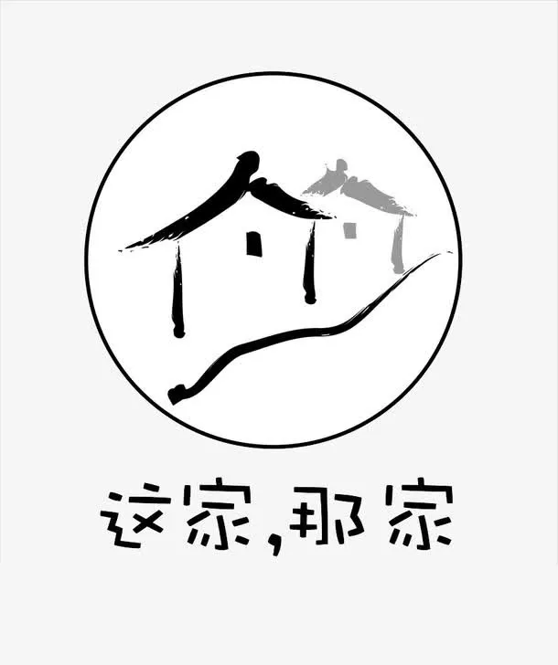 简易水墨房子免抠