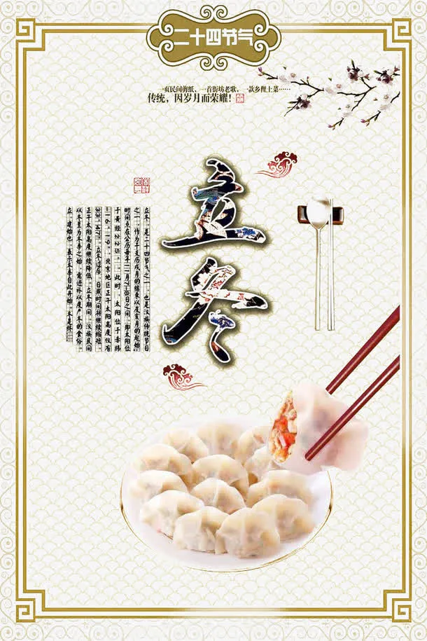立冬吃饺子海报免抠