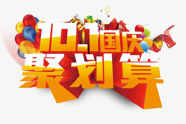 艺术字免抠