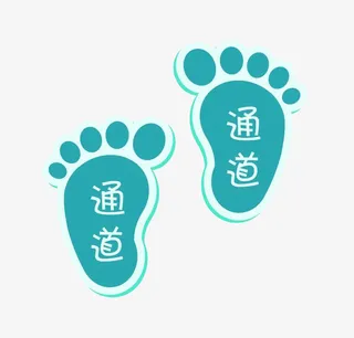 卡通简约风格脚印地贴提示通道信免抠