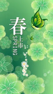 春天新品上市小清新H5背景素材高清