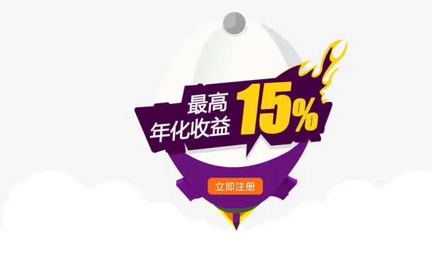 最高年化收益免抠