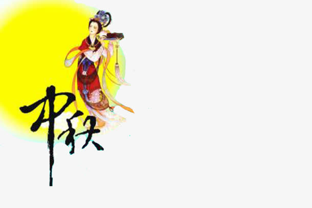 中秋桂月免抠