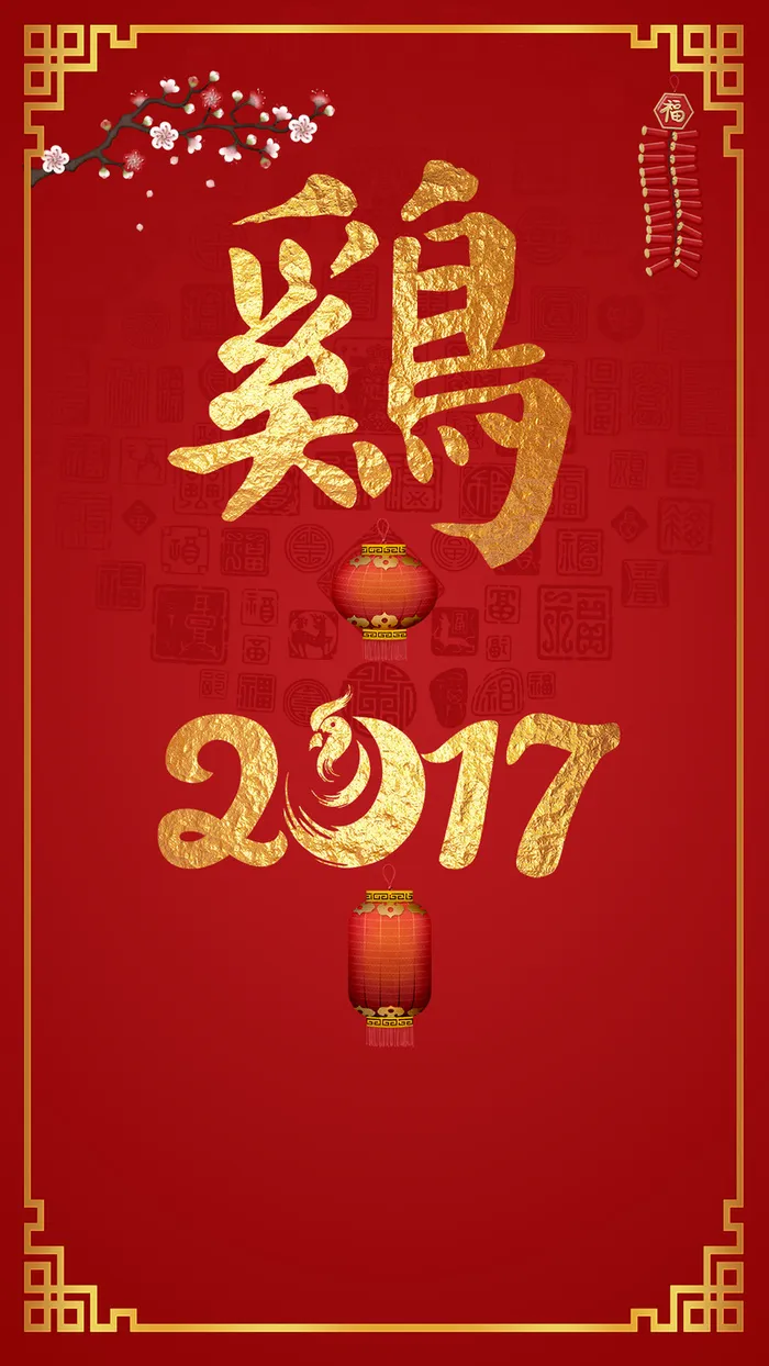 红色中国风传统鸡年PSD分层H5背景素材高清