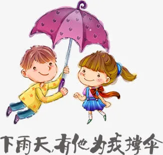 撑伞的情侣免抠