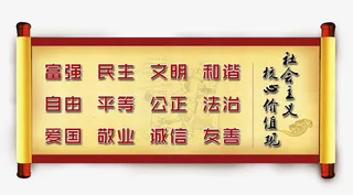 *核心价值观免抠