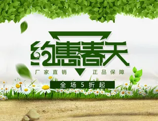 约惠春天艺术字体免抠素材免抠