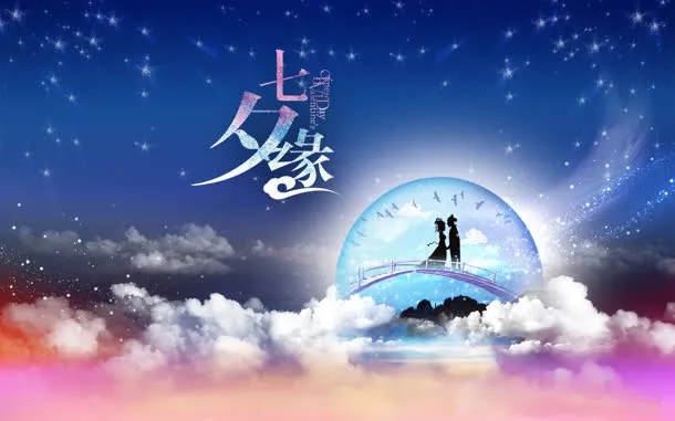 七夕节牛郎织女相会海报免抠