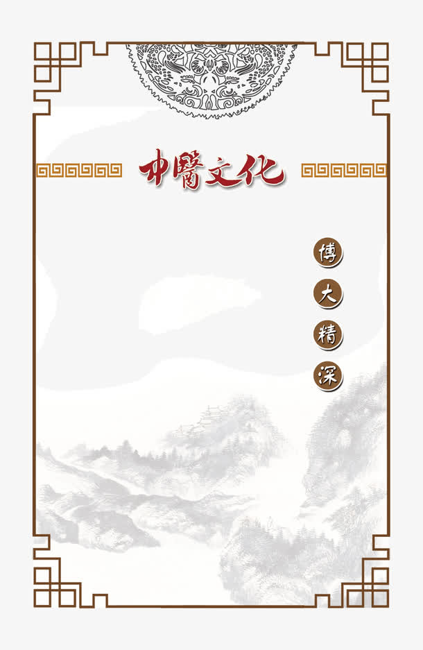 中医文化免抠