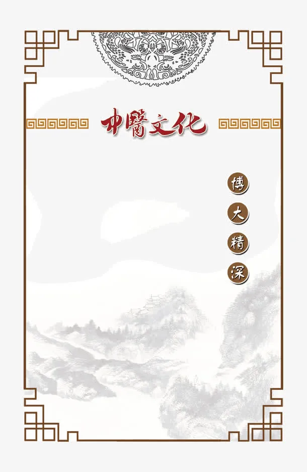 中医文化免抠