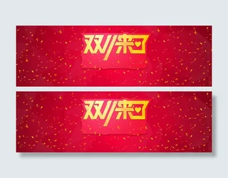 淘宝天猫双红色大气背景