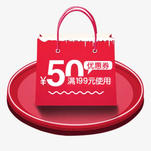 粉色简约天猫促销活动优惠劵免抠