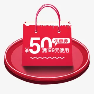 粉色简约天猫促销活动优惠劵免抠