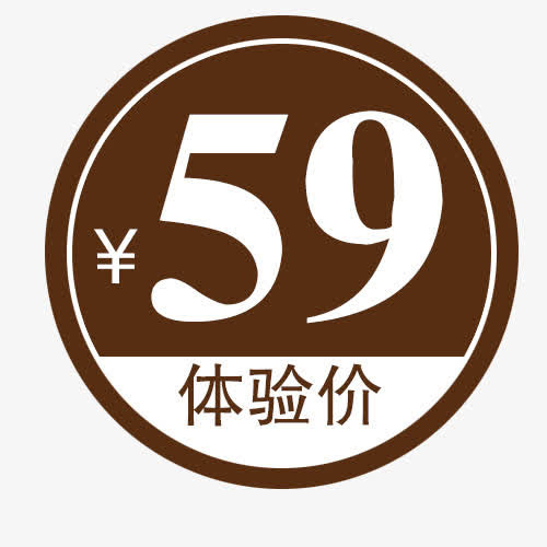 大促体验价免抠