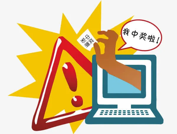 恭喜中奖免抠