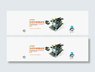机械加工高端设计banner