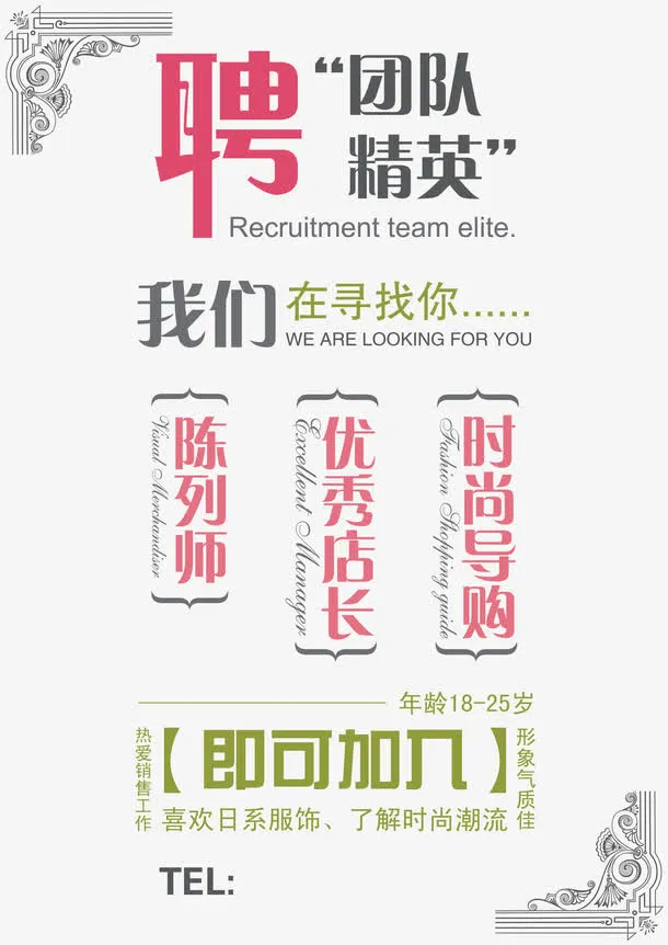 招聘广告免抠