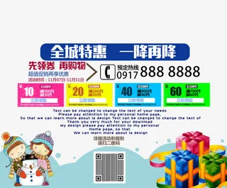 全程特惠一降再降文字排版免抠