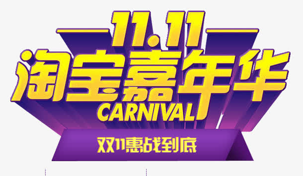 艺术字免抠