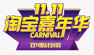 艺术字免抠