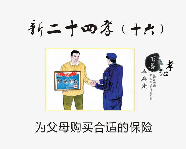 为父母购买合适的保险免抠