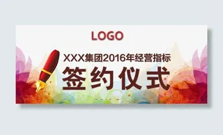 签约仪式背景
