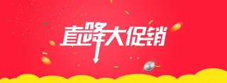 直降促销背景图高清