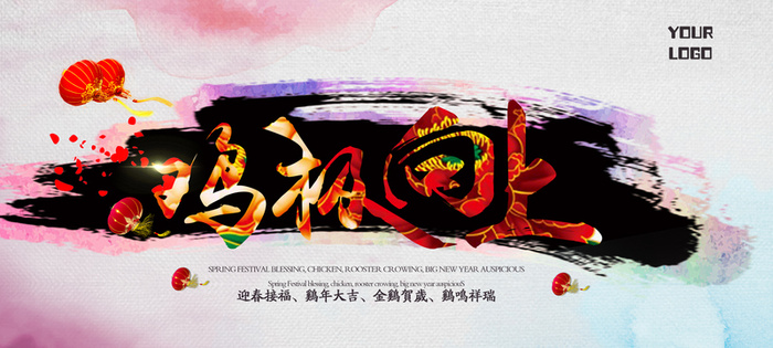 积极向上鸡年banner高清
