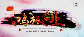 积极向上鸡年banner高清