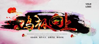 积极向上鸡年banner高清