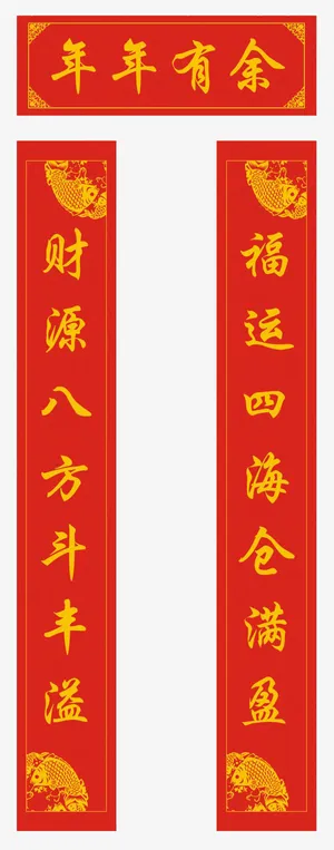 简约版红色的新春对联免抠