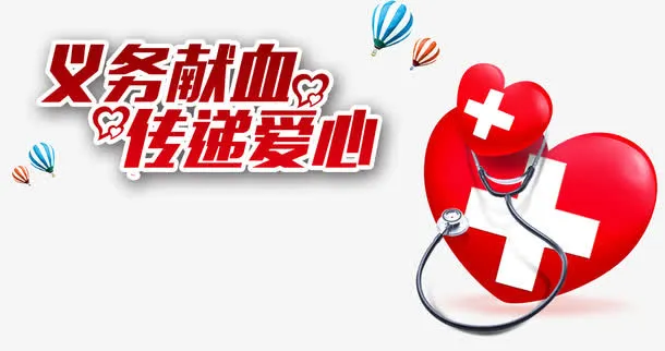 爱心救助免抠
