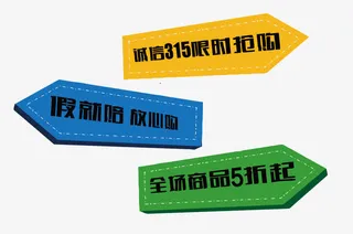 矢量促销箭头免抠