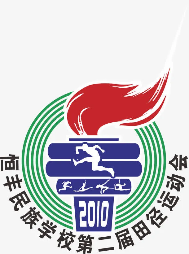 恒丰民族学校田径运动会会徽图片免抠