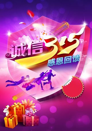 诚信315广告背景高清