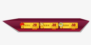 红色优惠卷免抠