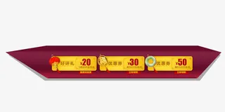 红色优惠卷免抠