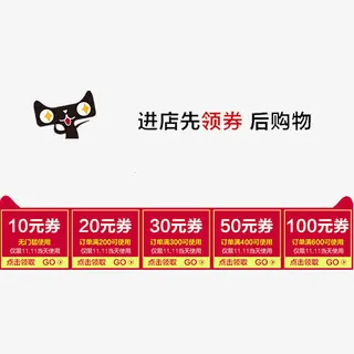 双十一优惠券免抠