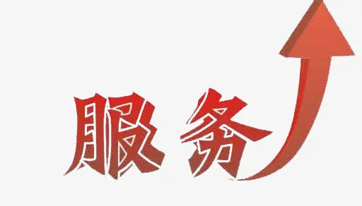 服务至上免抠图标元素