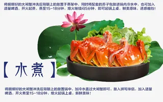 一碗螃蟹荷花背景