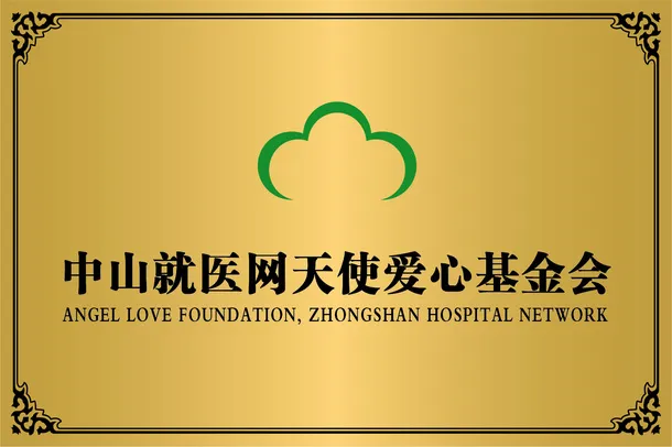 基金会铜牌免抠