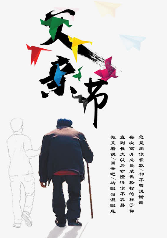 父亲节海报免抠