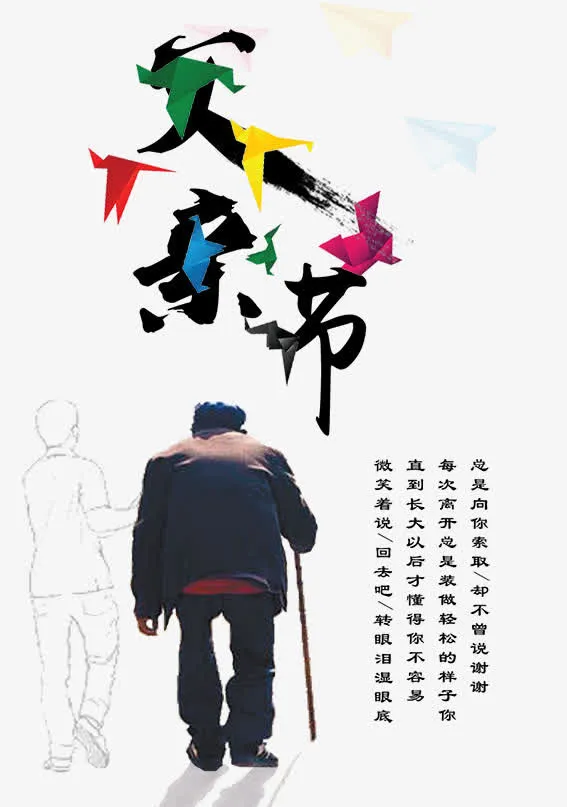 父亲节海报免抠