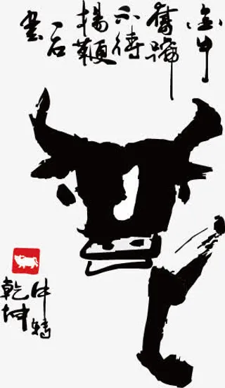 十二生肖书法素材免抠