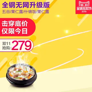 黄色双11料理机主图高清